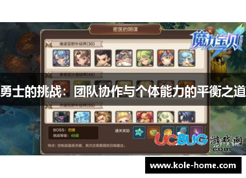 勇士的挑战：团队协作与个体能力的平衡之道
