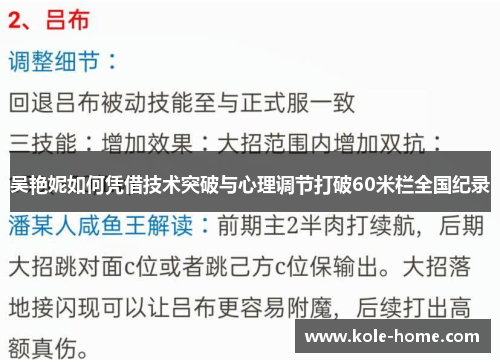吴艳妮如何凭借技术突破与心理调节打破60米栏全国纪录