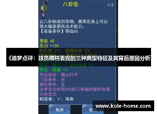 《追梦点评：球员糟糕表现的三种典型特征及其背后原因分析》
